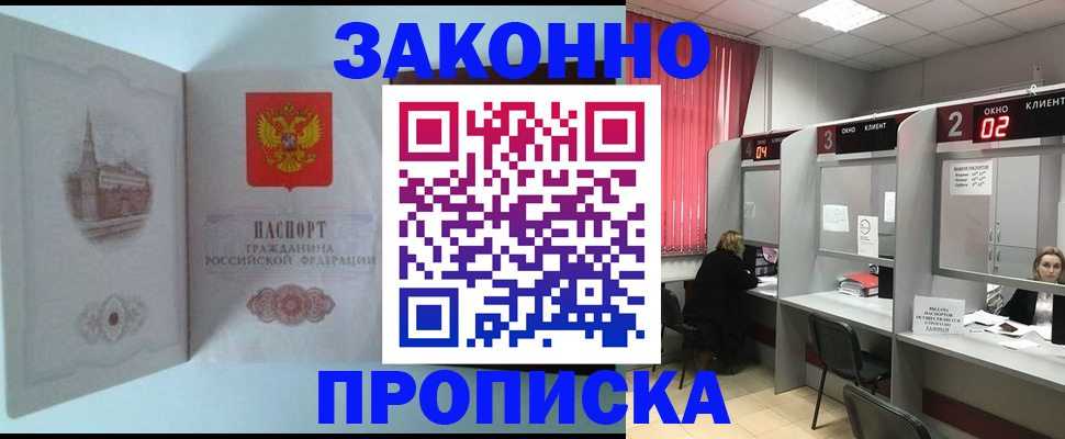 прописка штамп в Севастополе