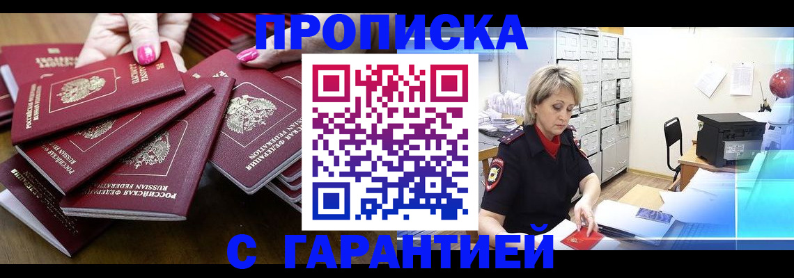 временная регистрация надежно в Севастополе