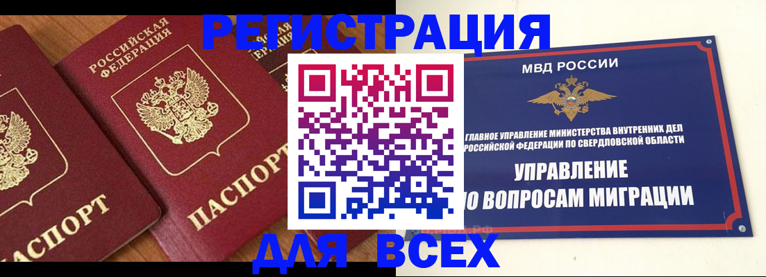 прописка штамп в Севастополе